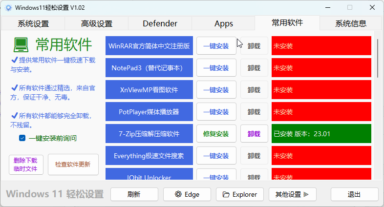 Windows11轻松设置