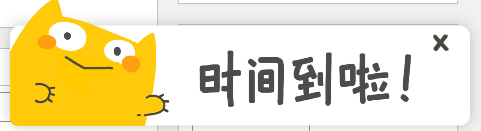 EasyCatTimer倒计时软件