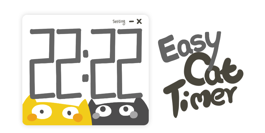 EasyCatTimer倒计时软件