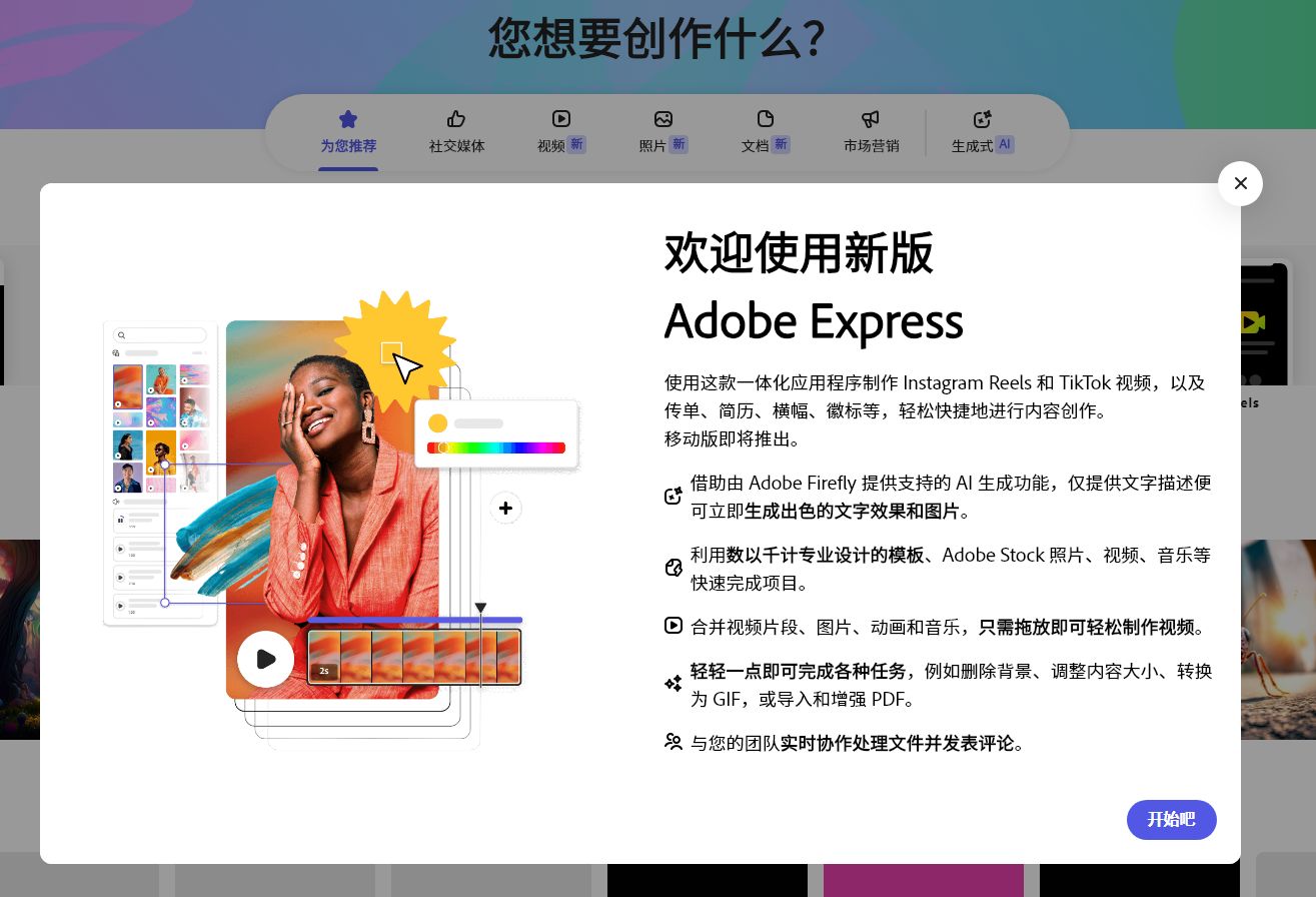 Adobe Express 新版本在线图片编辑工具-APP喵：软件资源
