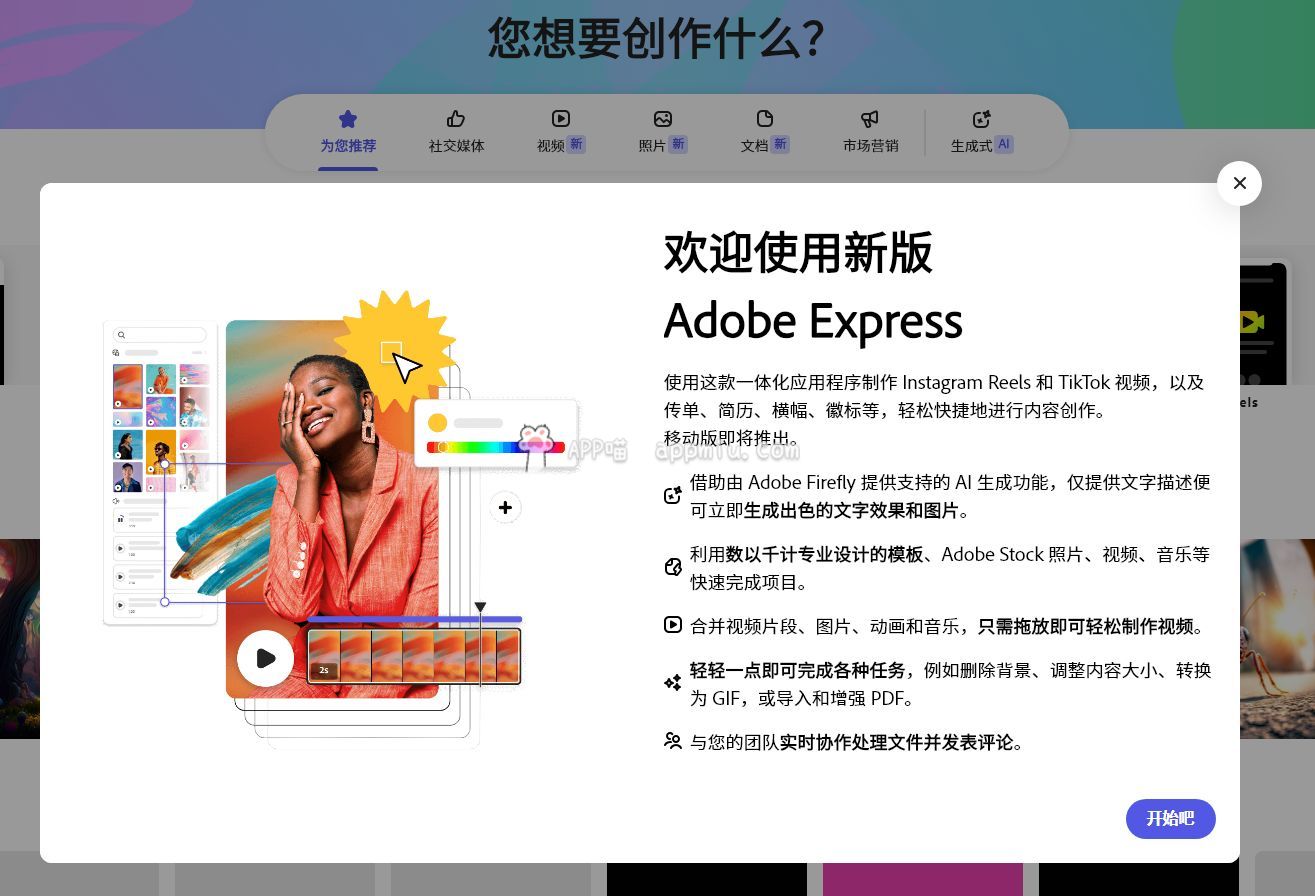 Adobe Express 新版本在线图片编辑工具-APP喵-阿喵软件