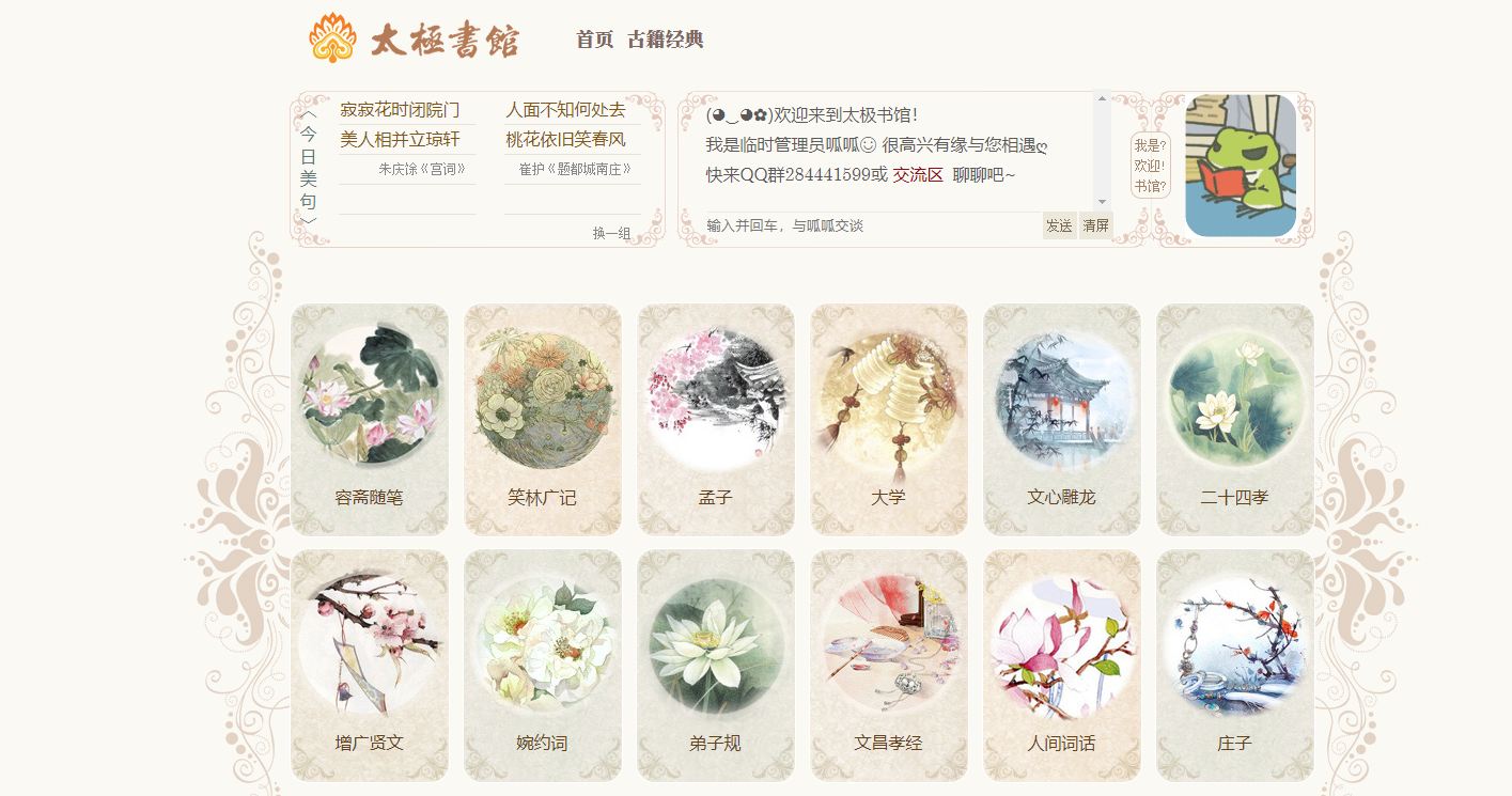 太极书馆-免费无广告经典古籍书籍网站-APP喵：软件资源