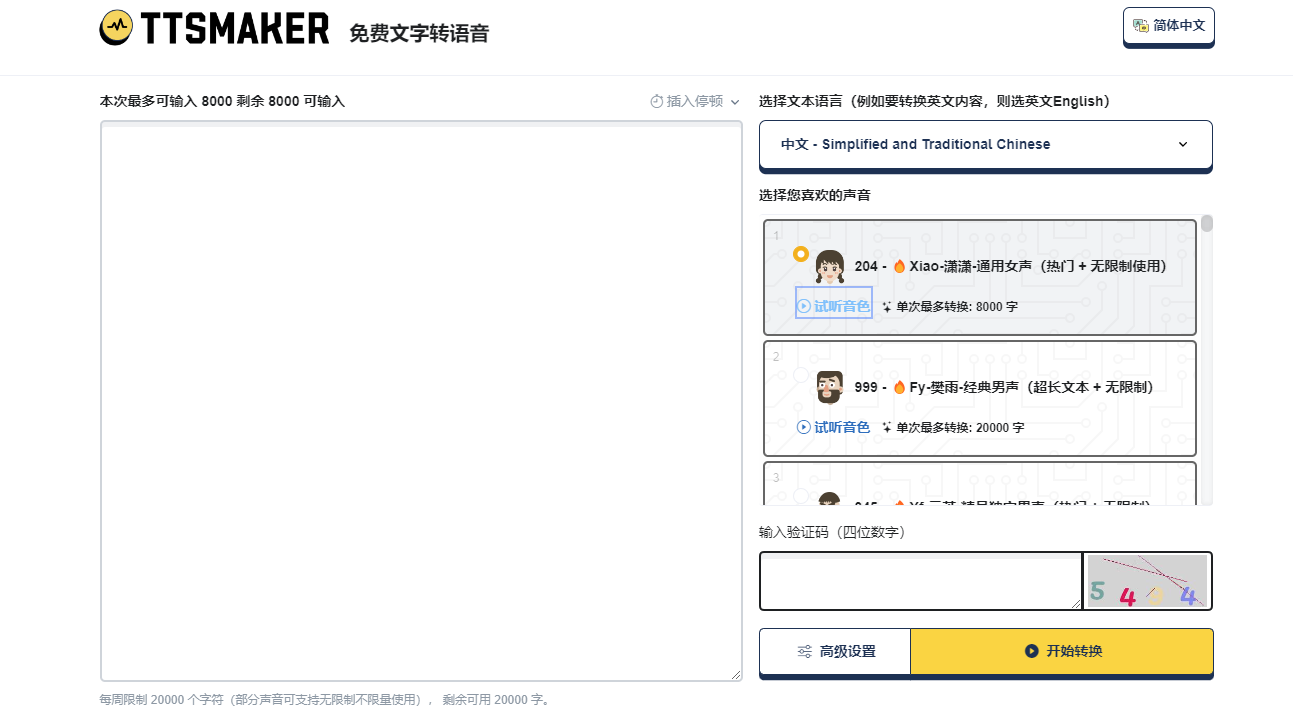 🤖TTSMaker 免费文字转语音