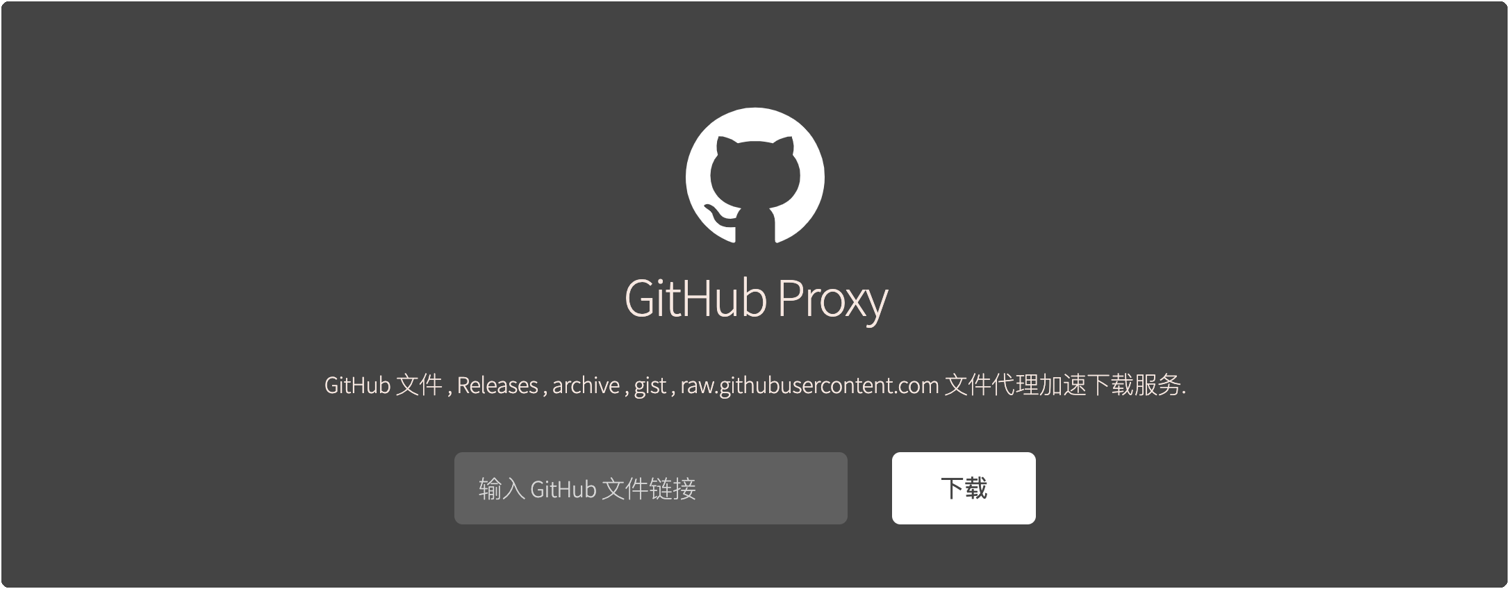 GitHub Proxy 加速下载-APP喵：软件资源