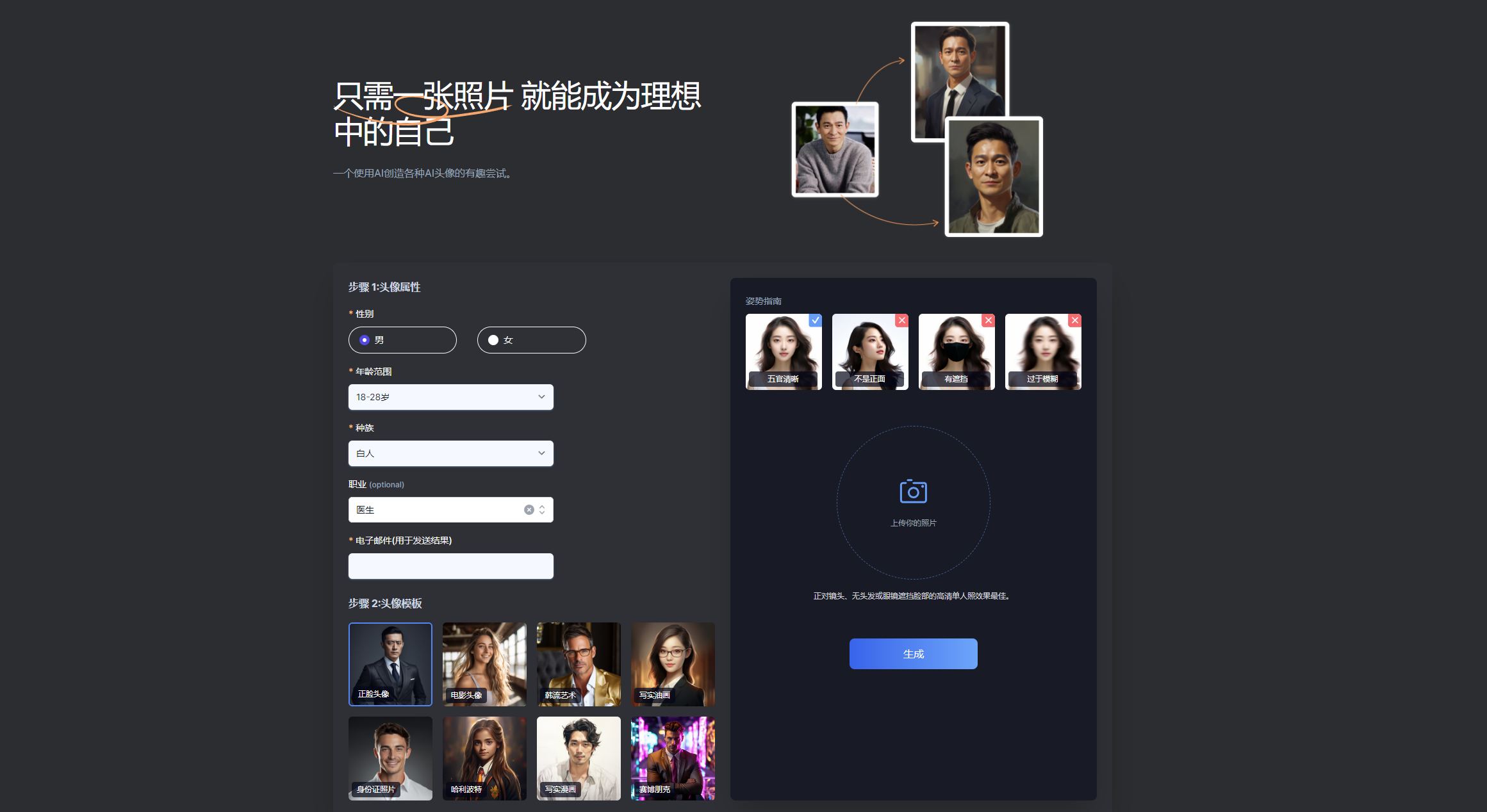 AI Portrait AI 头像肖像生成器-APP喵：软件资源