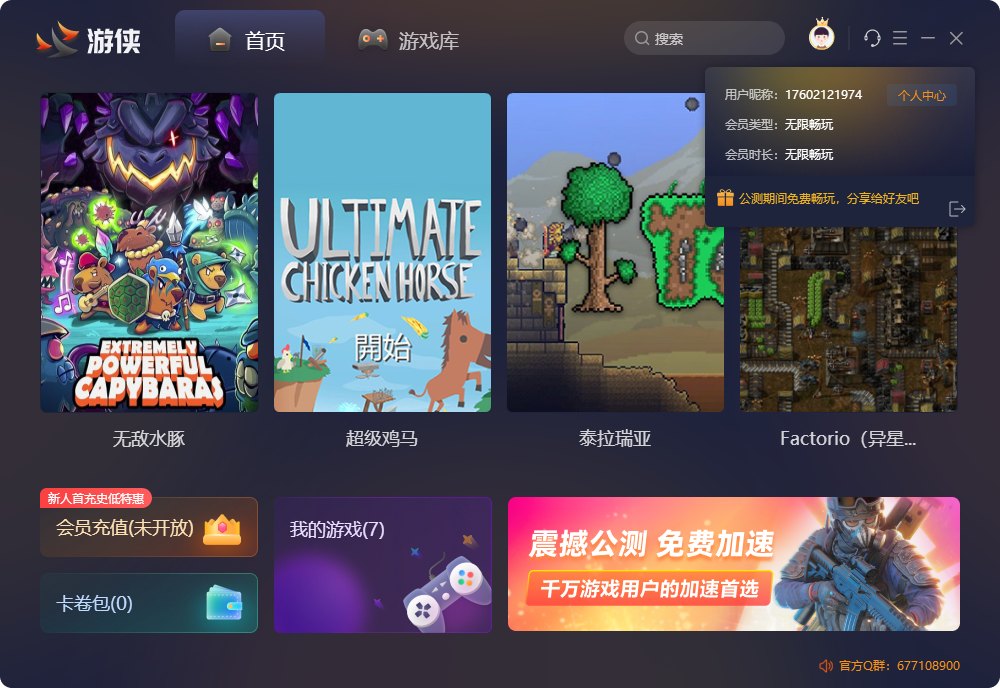 游侠加速器-APP喵：资源