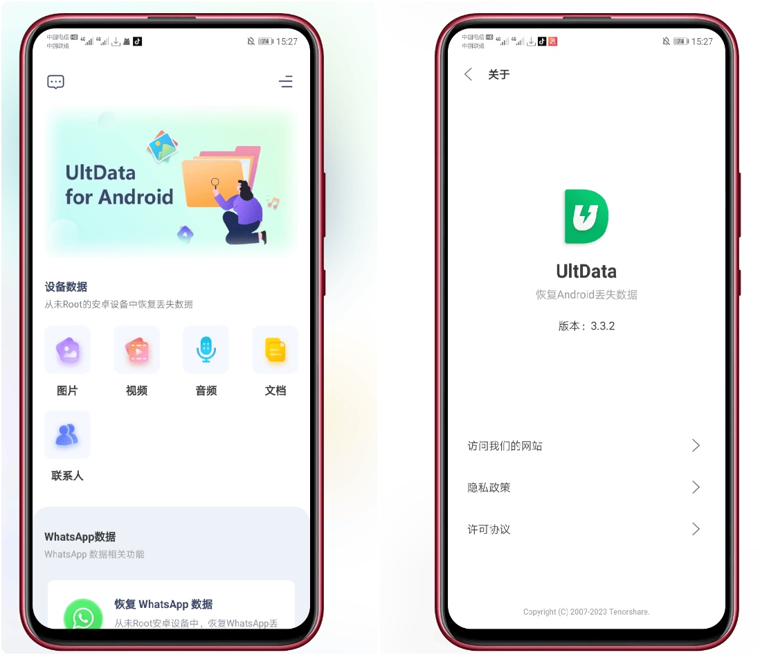 UltData v3.3.2安卓数据恢复工具-APP喵：软件资源