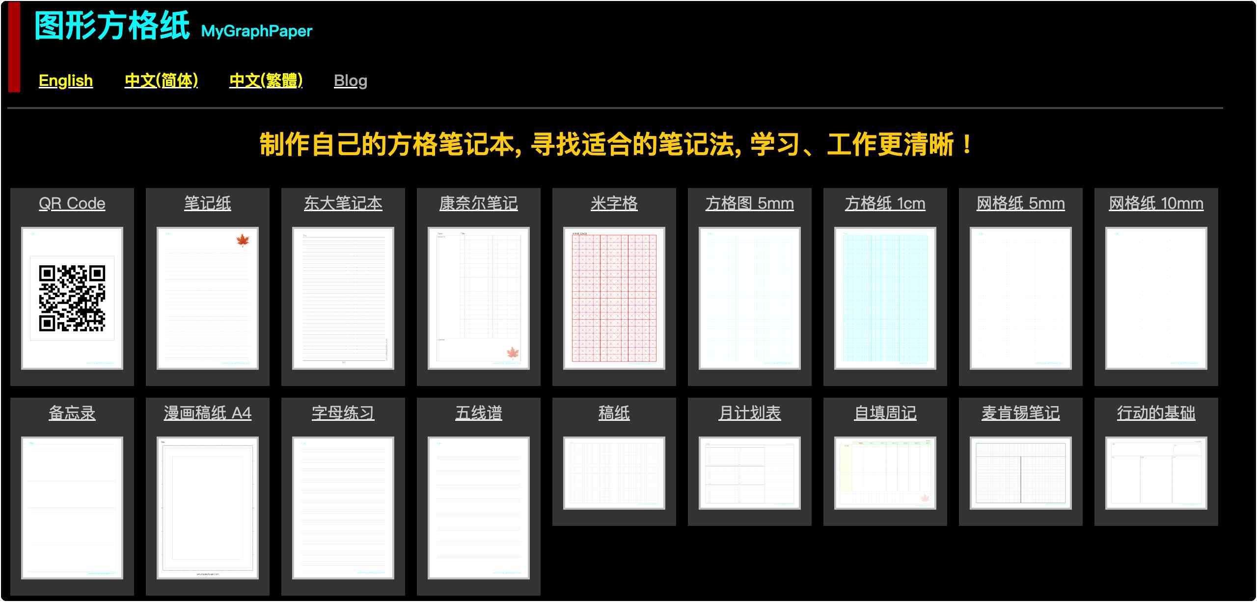 My Graph Paper纸张模板