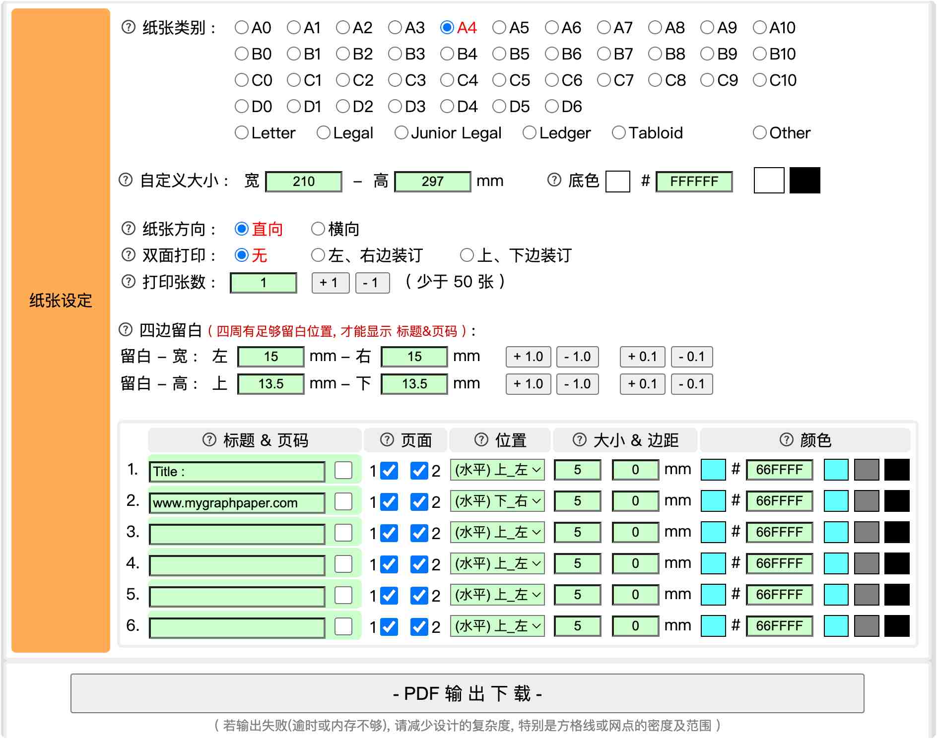 My Graph Paper纸张模板