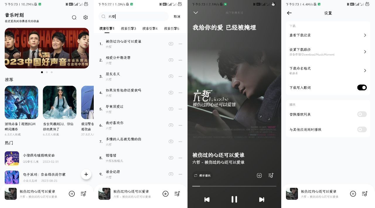 音乐时刻1.1.6-APP喵：资源