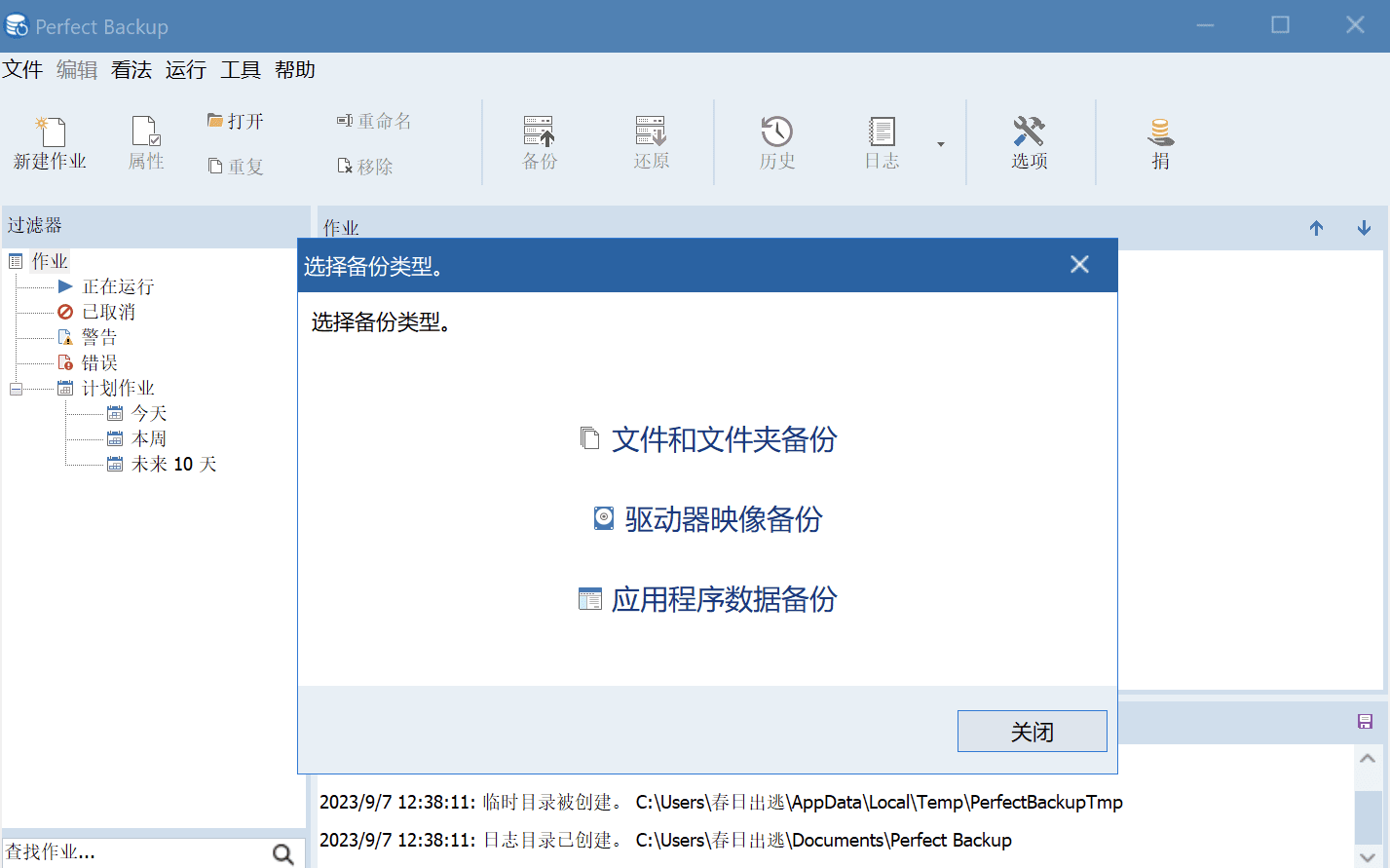 Perfect Backup 全能自动备份工具-APP喵：资源