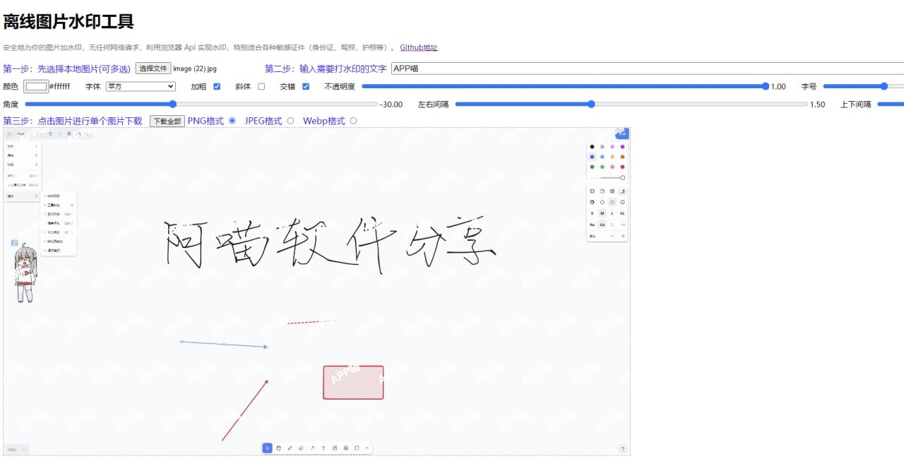 离线图片水印工具-APP喵：软件资源
