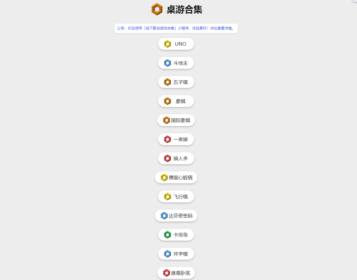 桌游合集：纯粹的桌游工具