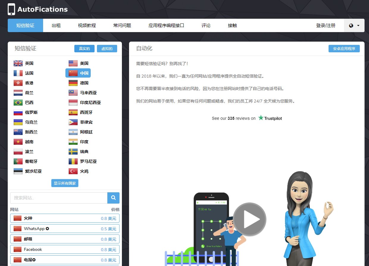 AutoFications (付费)短信接码-APP喵：软件资源