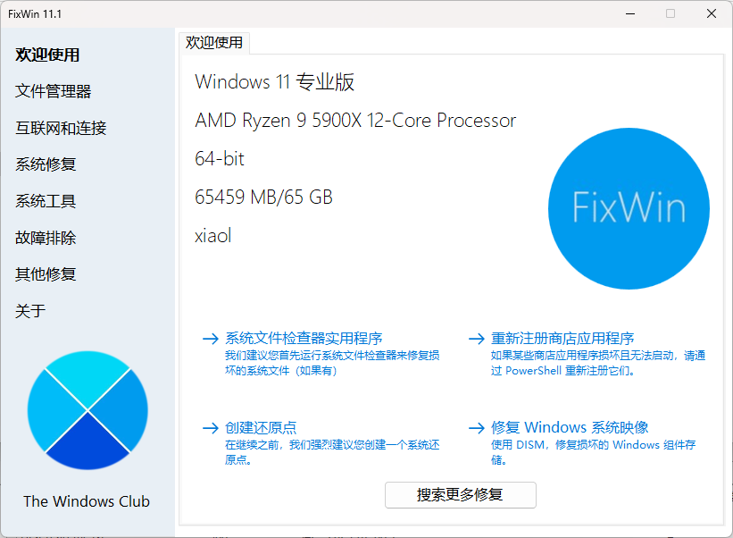 FixWin 中文汉化版-APP喵：软件资源