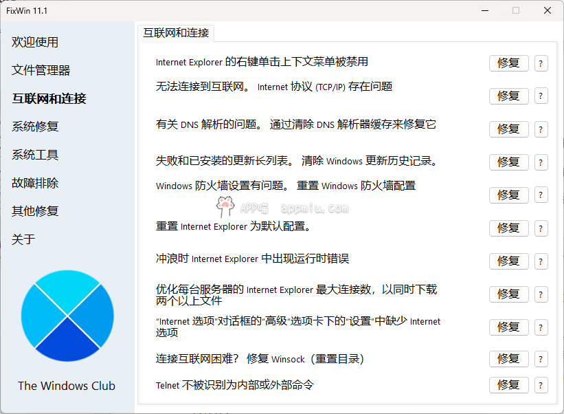 FixWin 中文汉化版-APP喵-阿喵软件