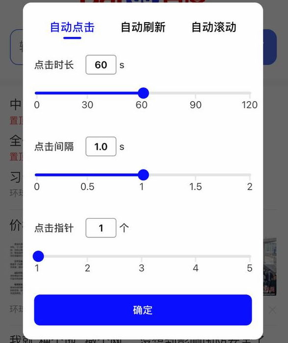 Auto Clicker - Automatic Tap +连点器