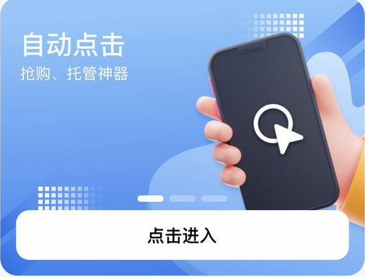 Auto Clicker - Automatic Tap +连点器