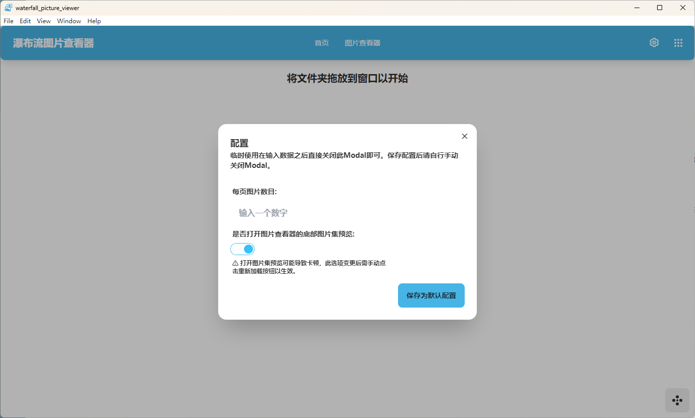 瀑布流图片查看器-APP喵：软件资源