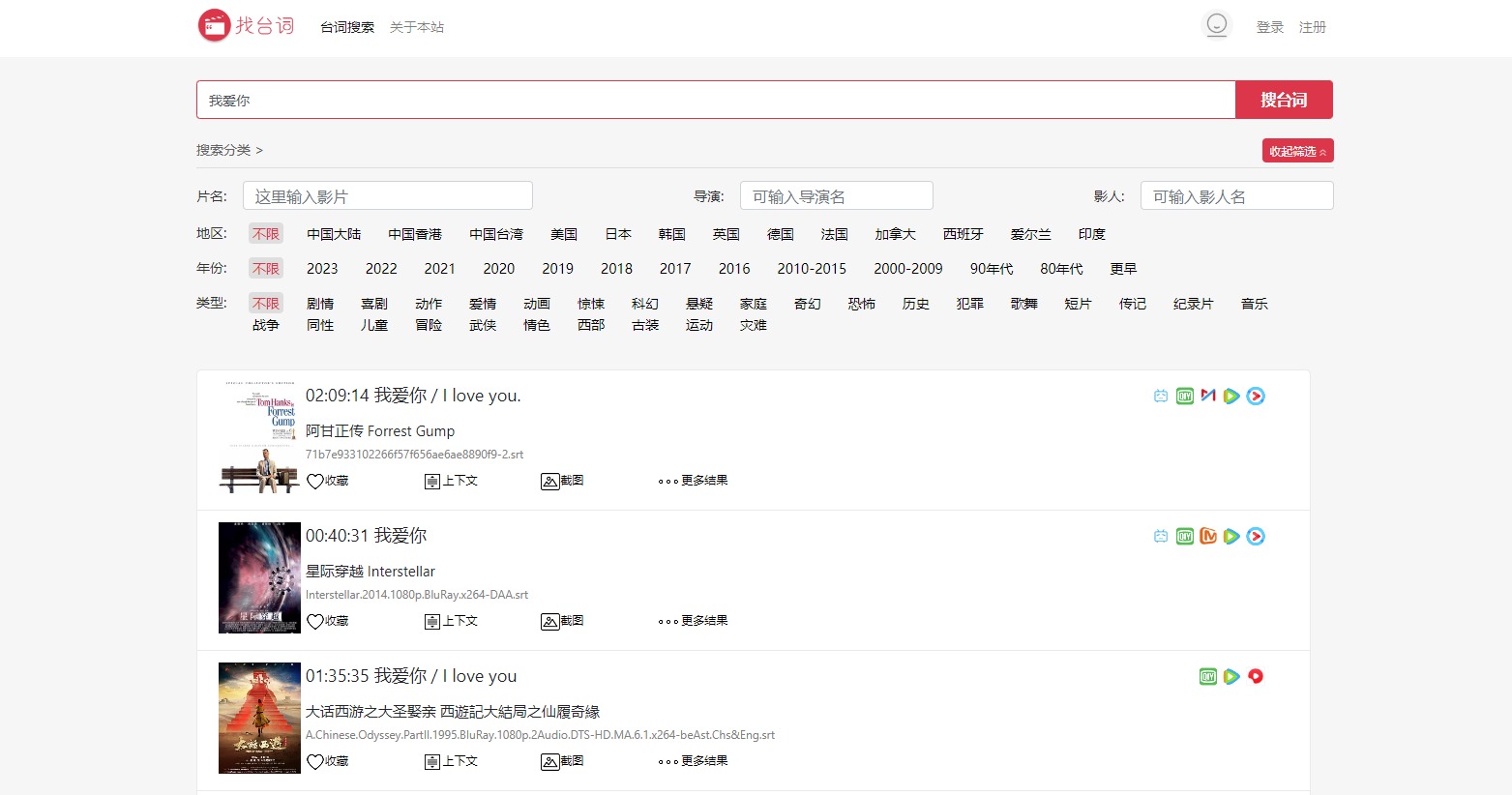 找台词：一句台词找到电影片段-APP喵：资源