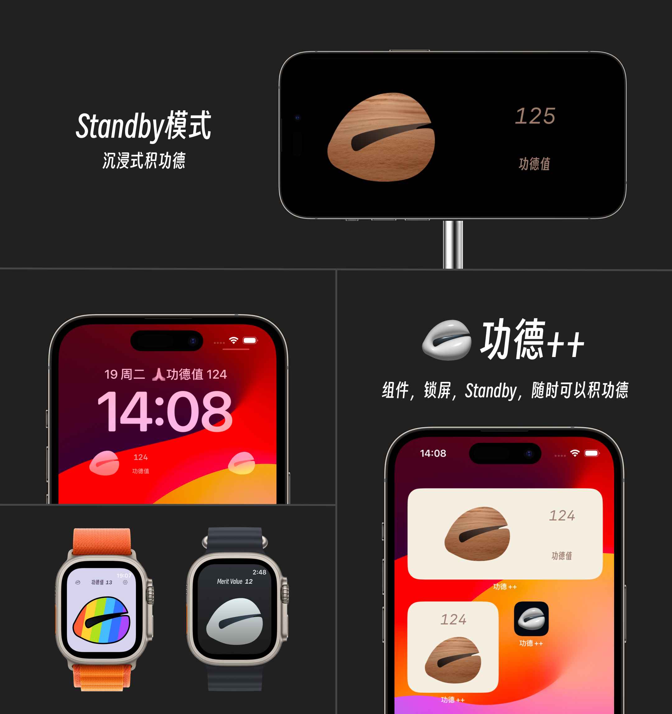 功德++ ：电子木鱼
