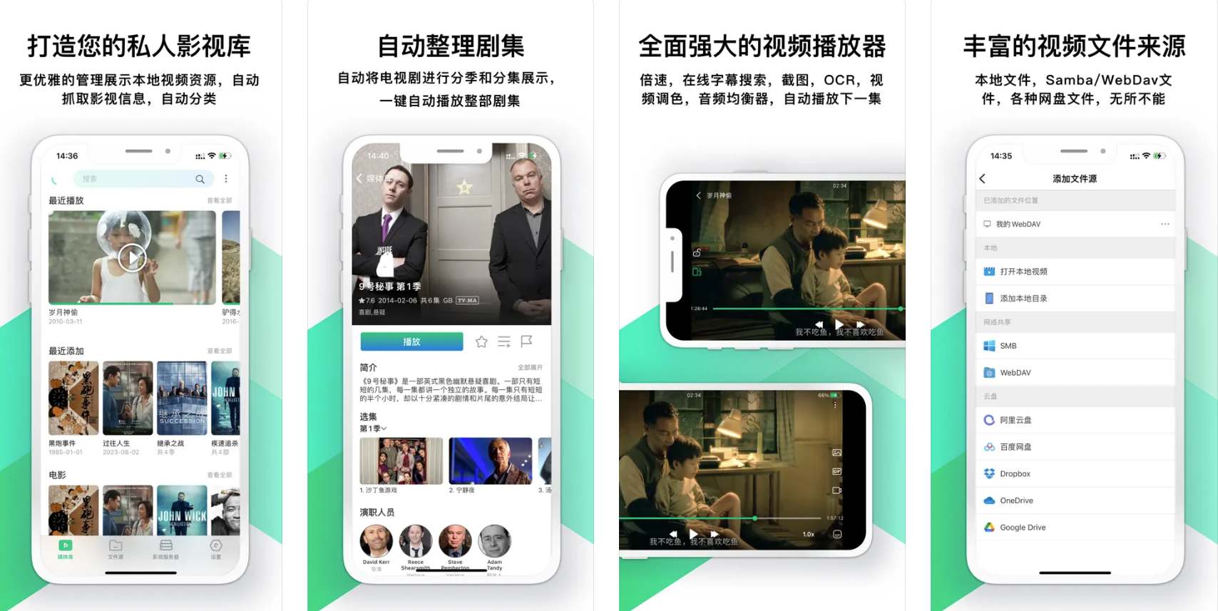 VidHub - 私人影视播放器