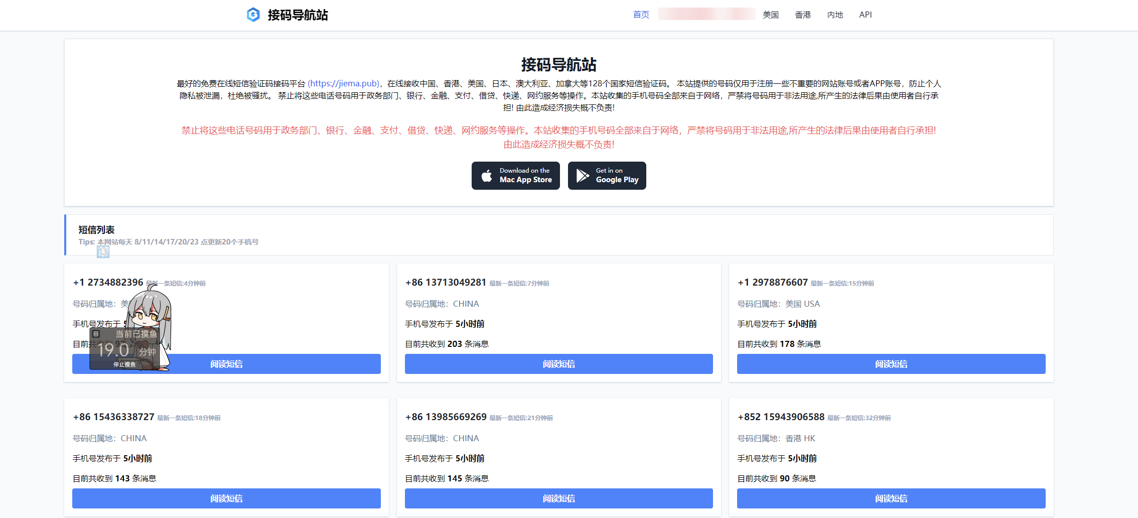 接码导航站-APP喵：软件资源
