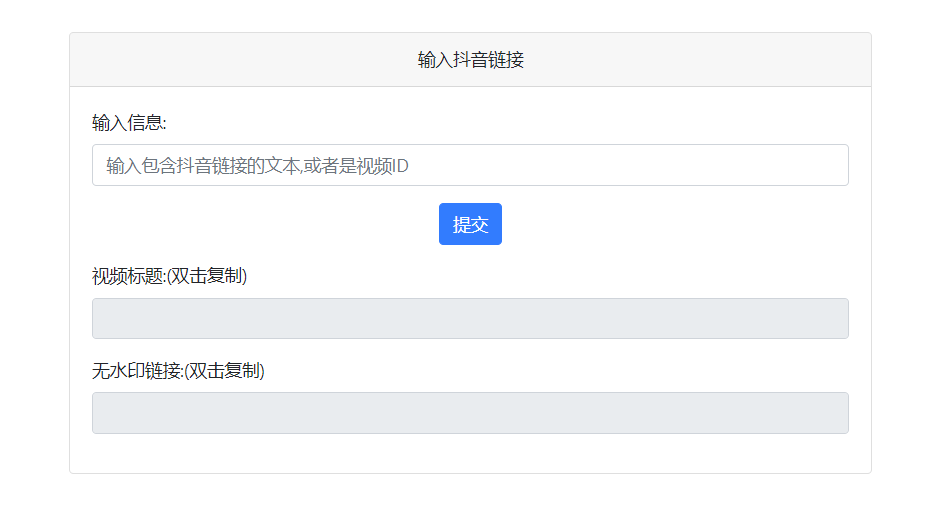 PHP抖音去水印源码，上传即用-APP喵：软件资源