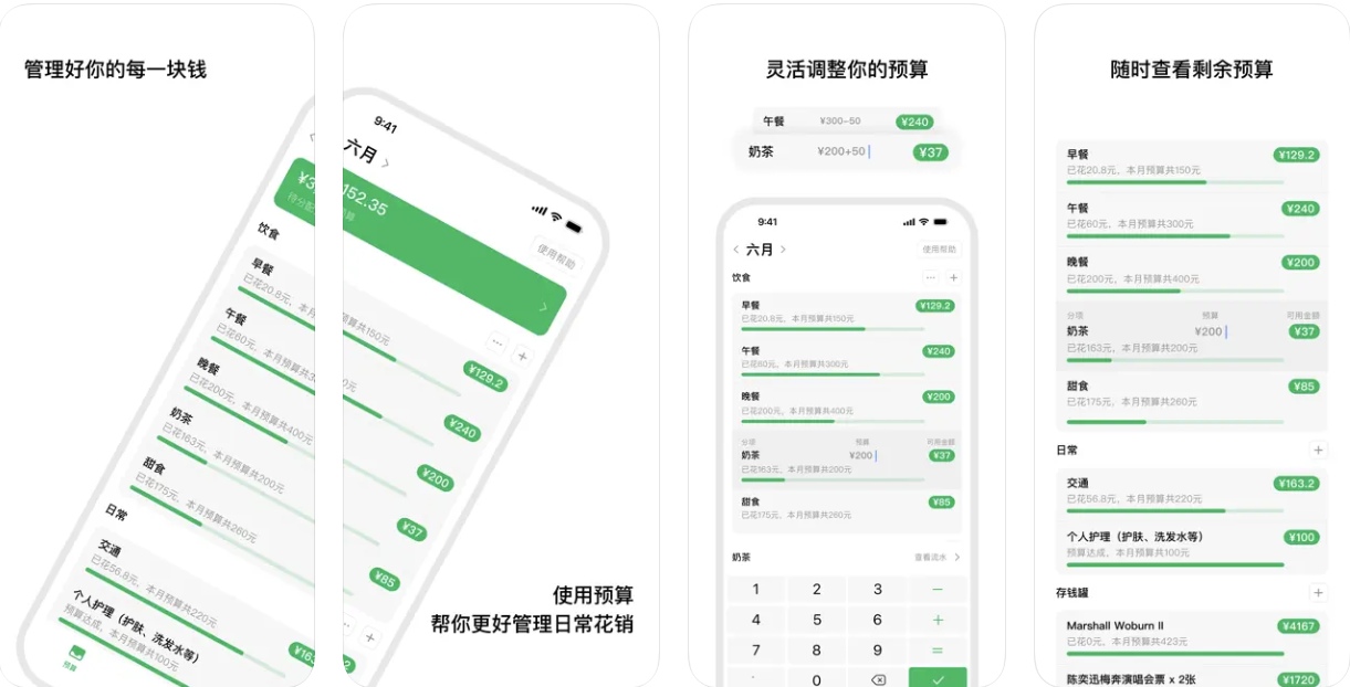 小预算—认真记账管理日常收支预算