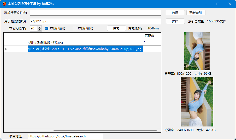 ImageSearch：免费开源本地以图搜图-APP喵：软件资源
