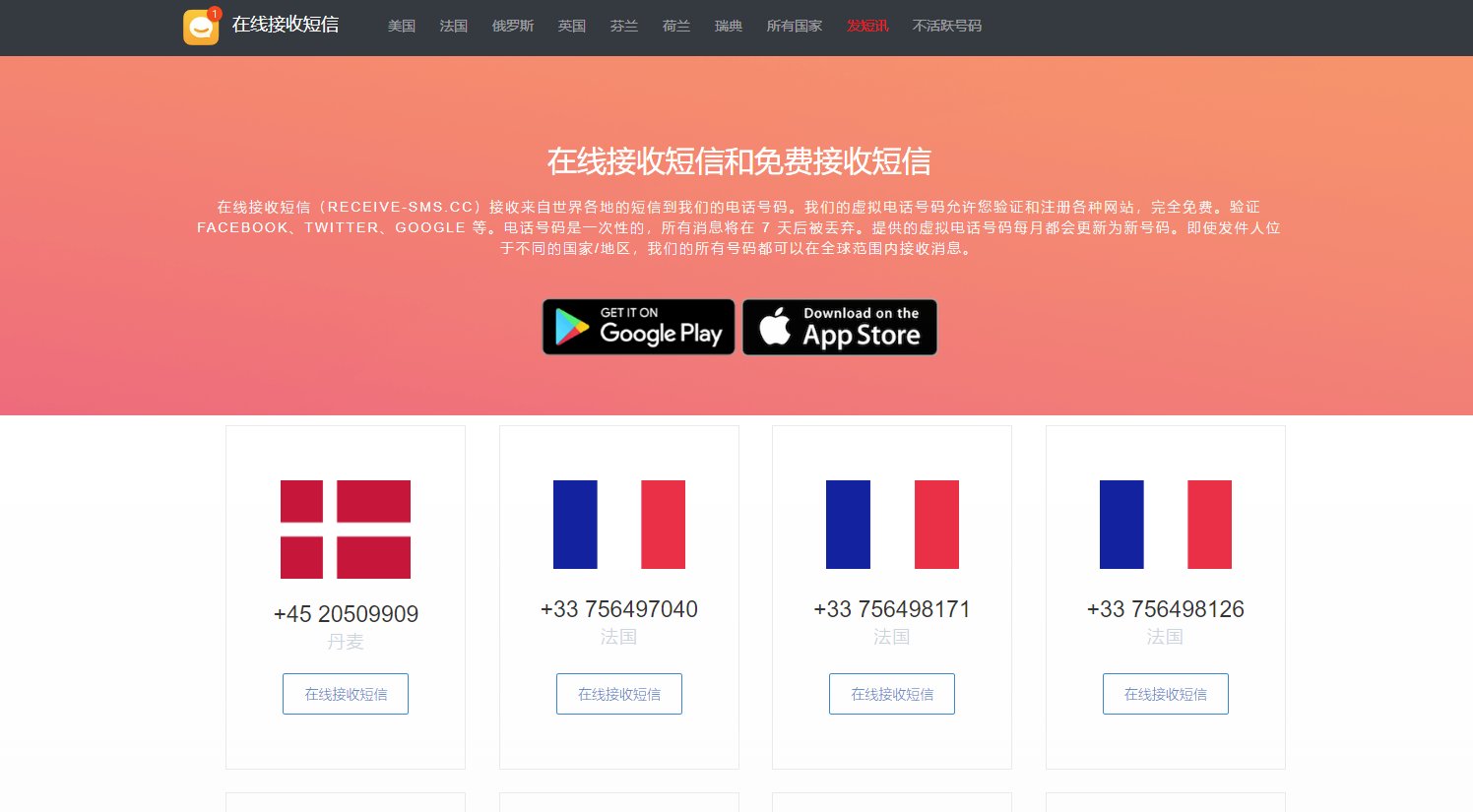 Receive SMS Online在线接收短信和免费接收短信-APP喵：软件资源
