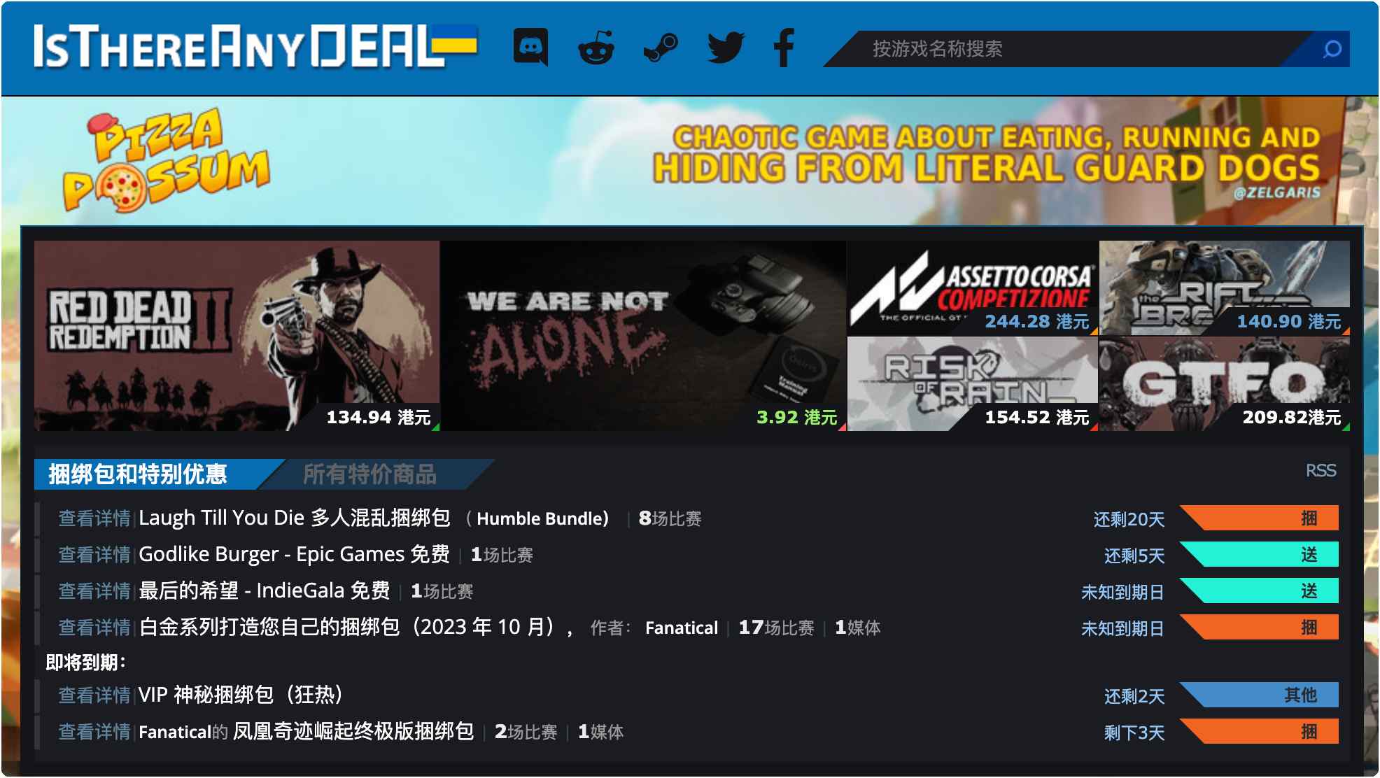 isthereanydeal游戏比价网，支持多国家多语言-APP喵：软件资源