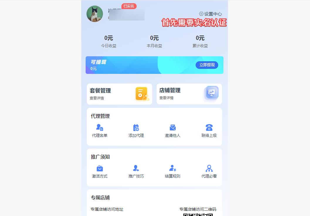 阿喵手机卡-分发系统设置使用教程-APP喵：资源