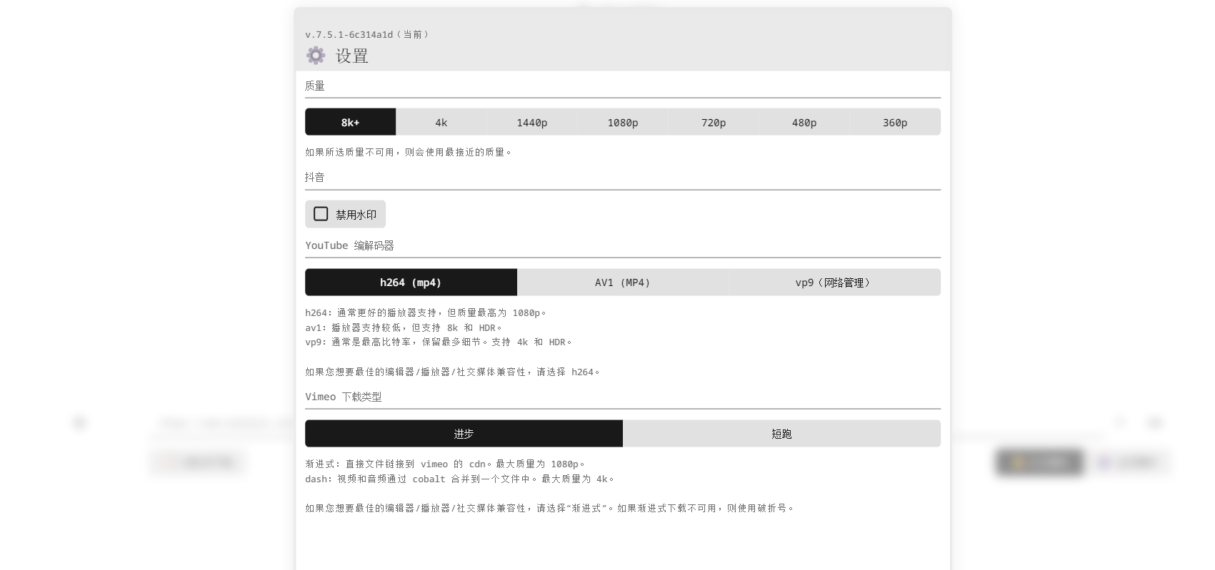 cobalt 视频音频媒体下载工具-APP喵：软件资源