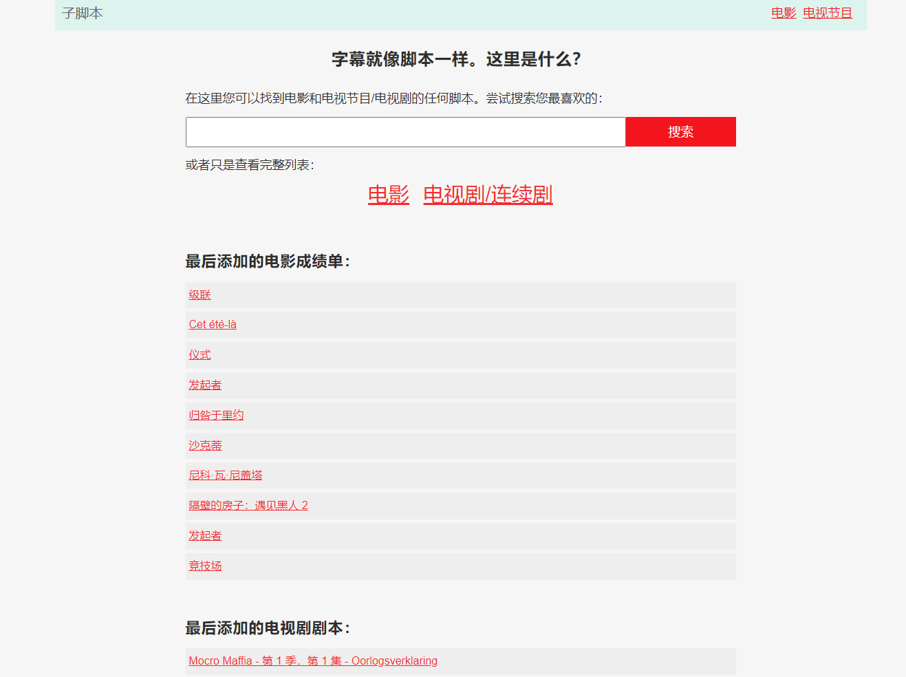 子脚本：像脚本一样的字幕整理，阅读任何电影或者电视节目的文字记录-APP喵：软件资源