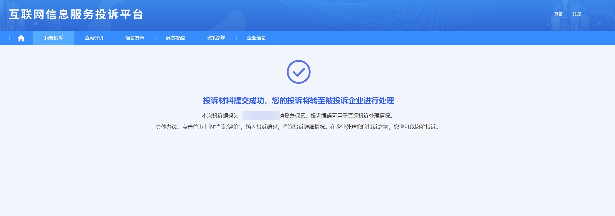互联网信息投诉平台：解封你的账号，解决互联网平台相关问题-APP喵：软件资源