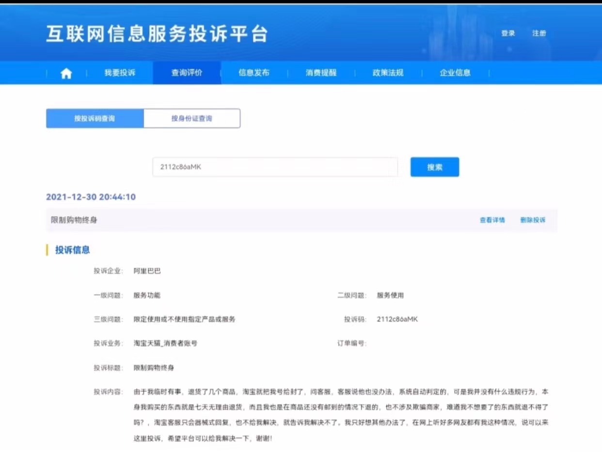 互联网信息投诉平台：解封你的账号，解决互联网平台相关问题-APP喵：软件资源