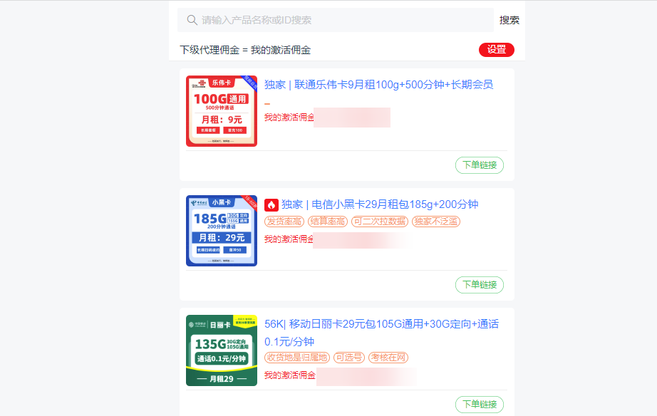 阿喵手机卡-分发系统设置使用教程-APP喵：资源