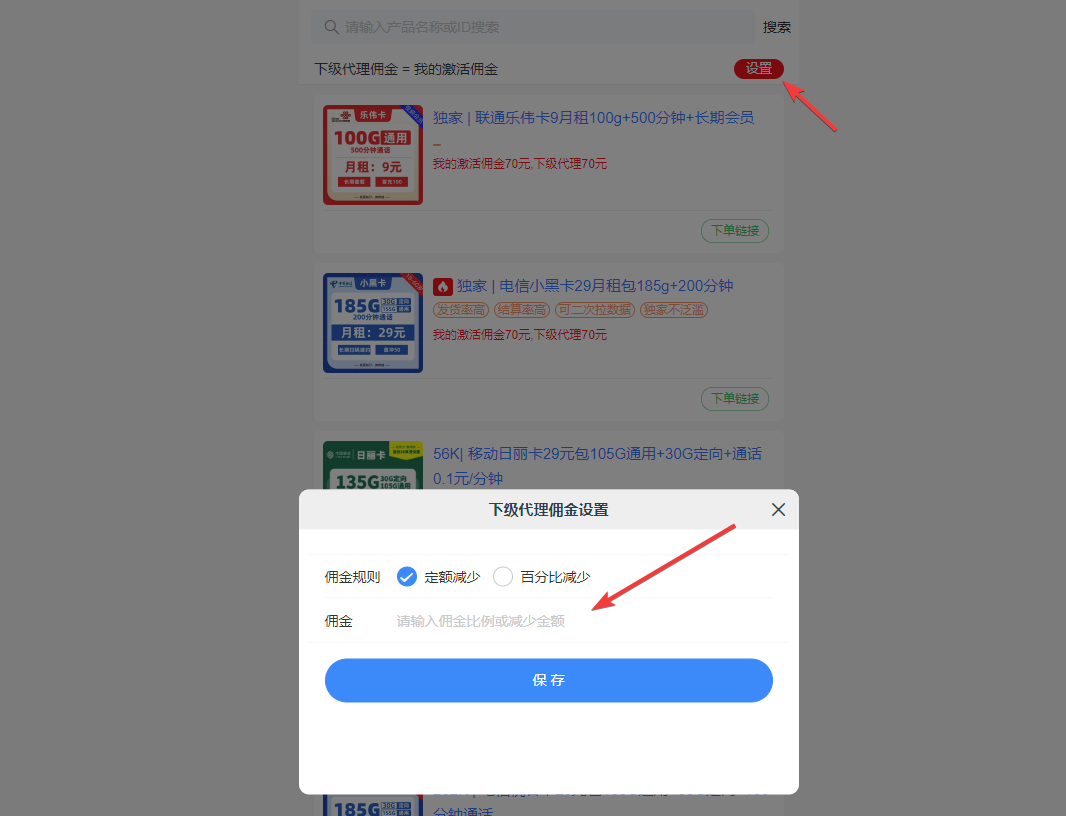 阿喵手机卡-分发系统设置使用教程-APP喵：资源