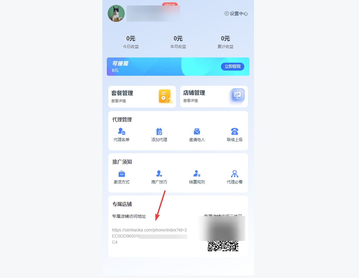 阿喵手机卡-分发系统设置使用教程-APP喵：资源