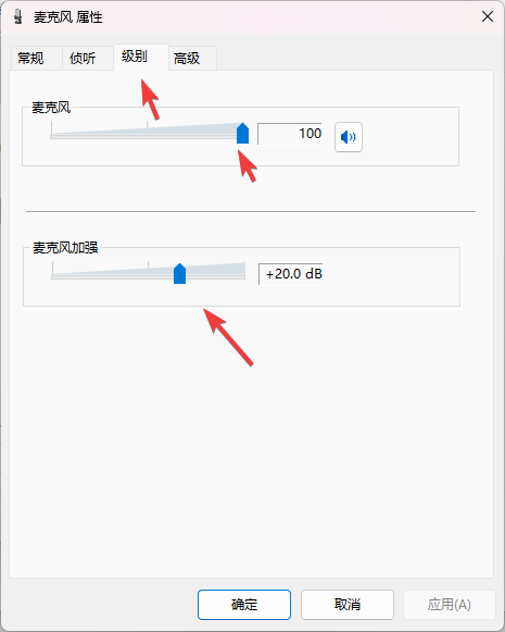 Win11系统更新后，麦克风声音很小怎么解决最新有效的方法-APP喵：软件资源