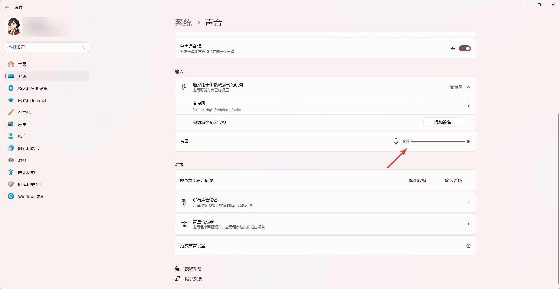 Win11系统更新后，麦克风声音很小怎么解决最新有效的方法-APP喵：软件资源