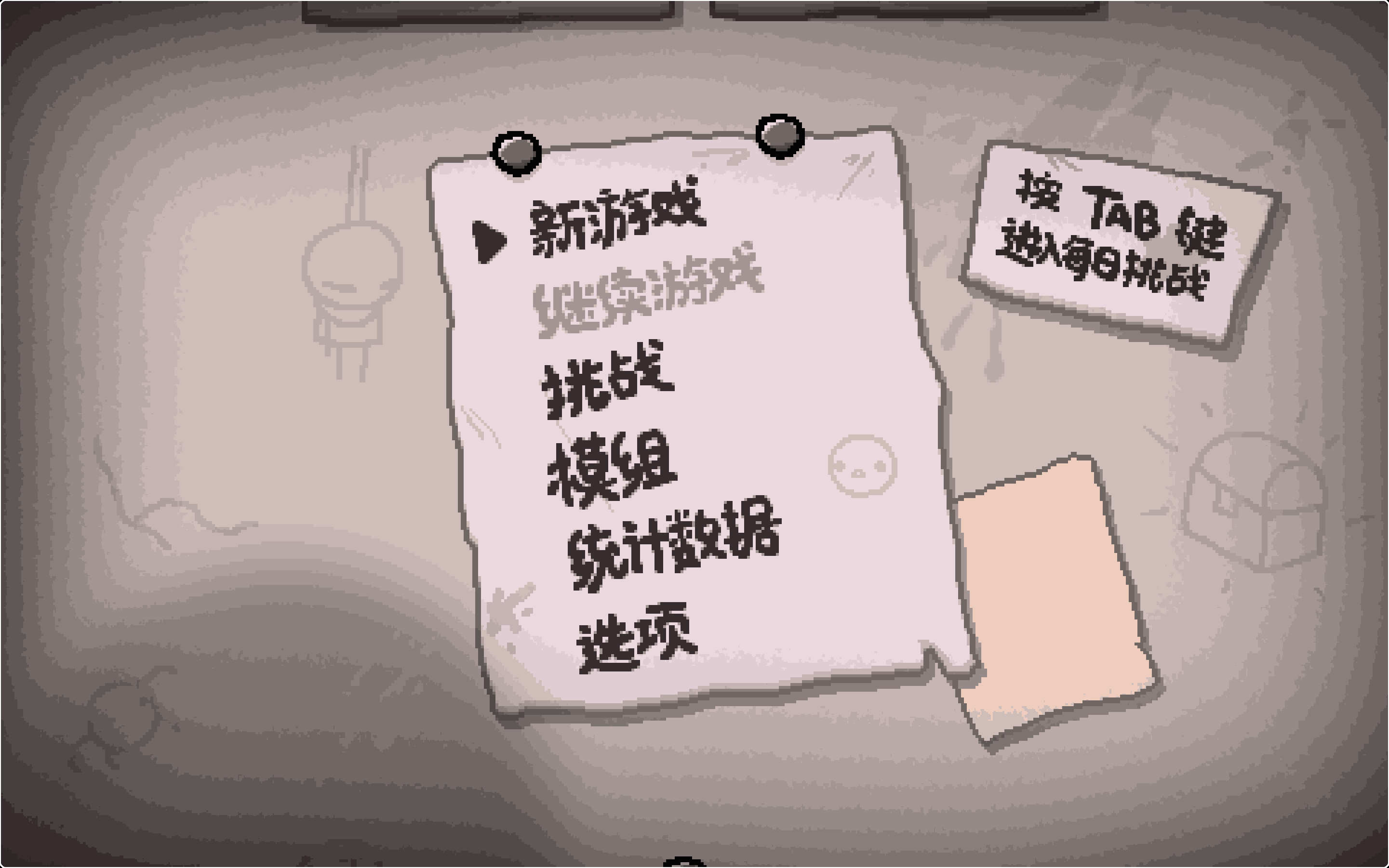 以撒的结合：忏悔The Binding of Isaac Repentance 1.7.9b