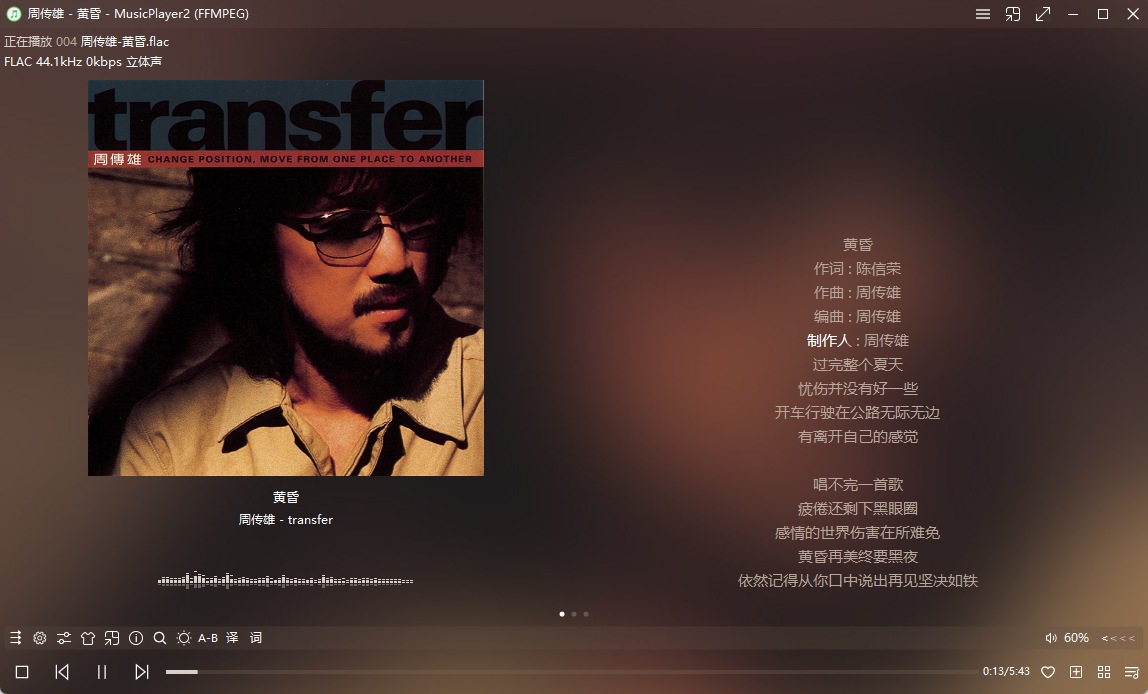 MusicPlayer2一款集音乐播放、歌词显示、格式转换等众多功能于一身的音频播放软件-APP喵：资源