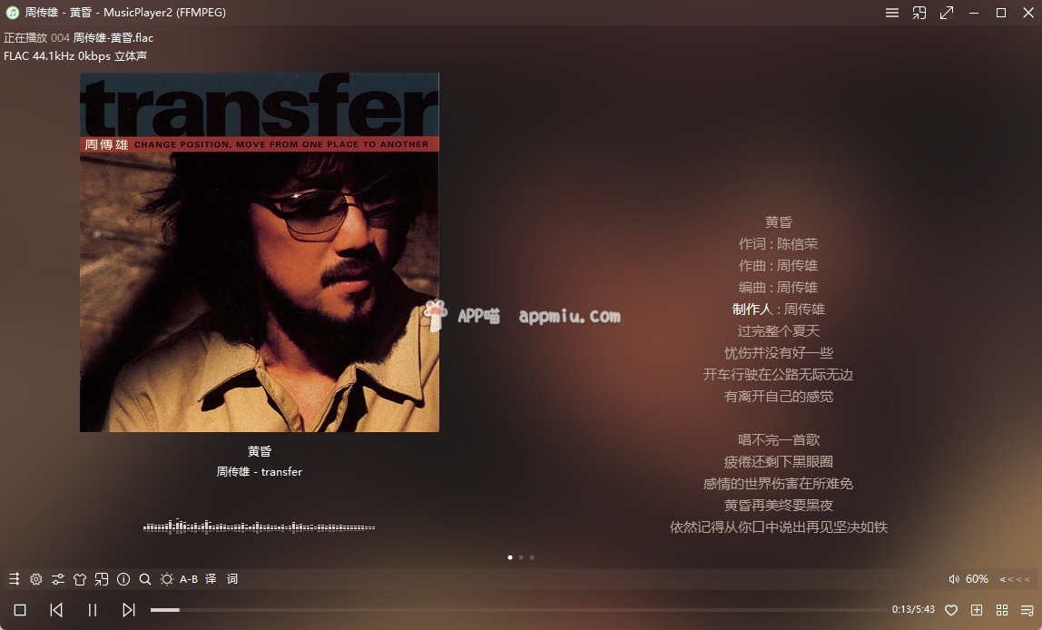 MusicPlayer2一款集音乐播放、歌词显示、格式转换等众多功能于一身的音频播放软件-APP喵-阿喵软件