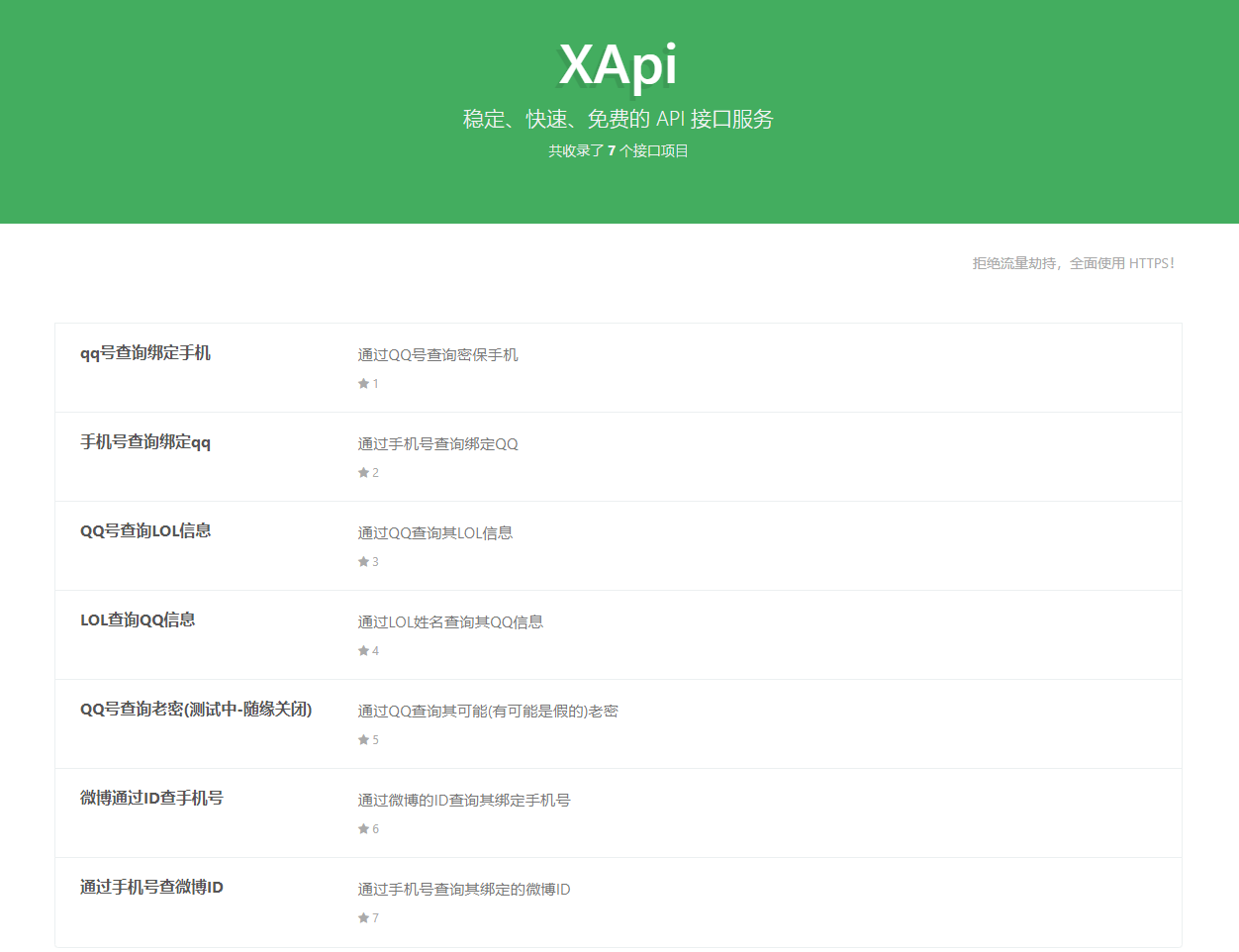XApi 查Q绑,查绑定手机号,稳定、快速、免费的 API 接口服务(已失效)
