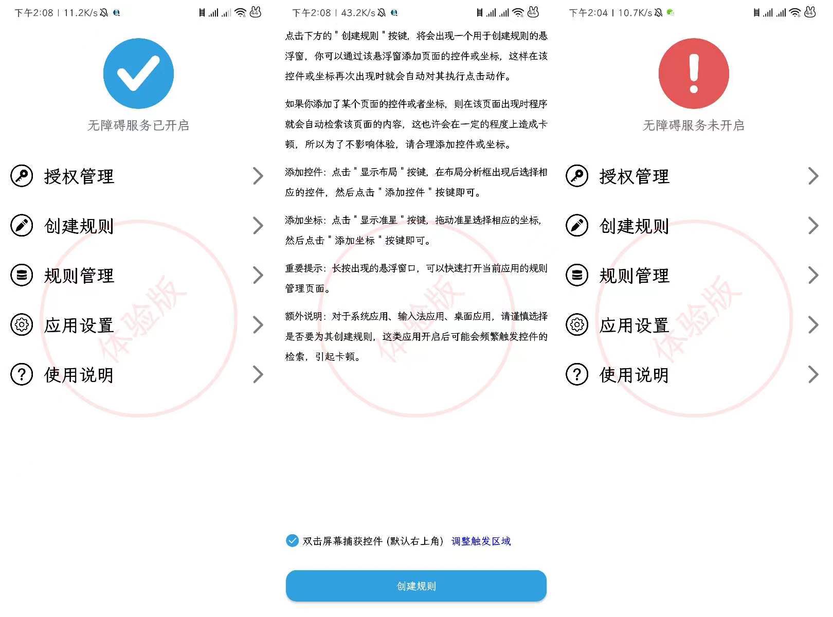 TapClick (自动跳过广告)