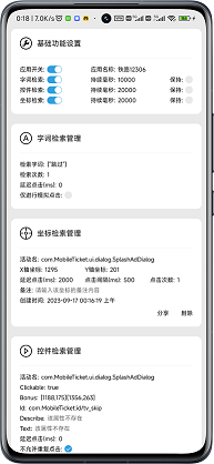 TapClick (自动跳过广告)