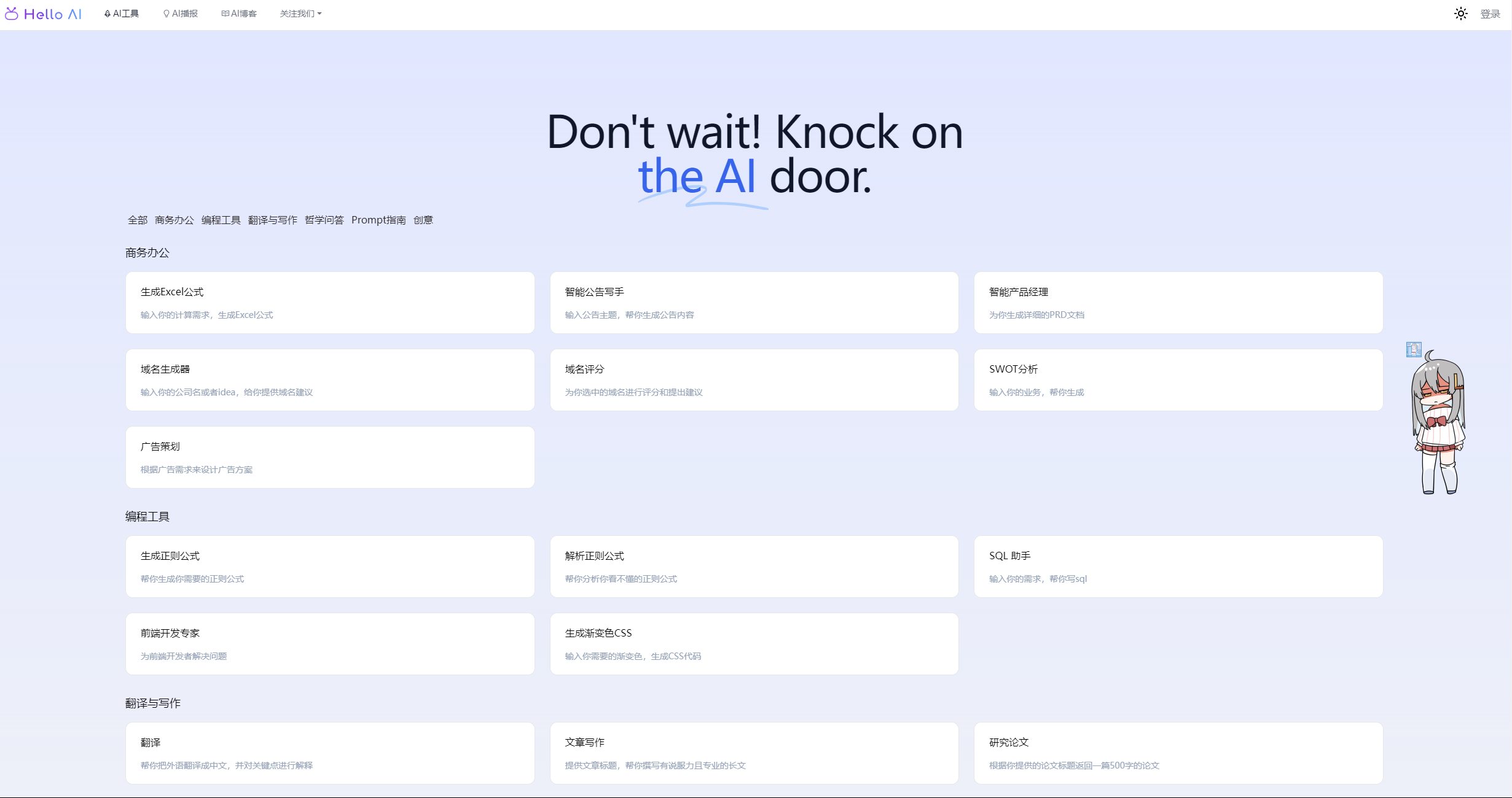 HelloAI 基于AI的超多AI工具网站，免费无需注册登录