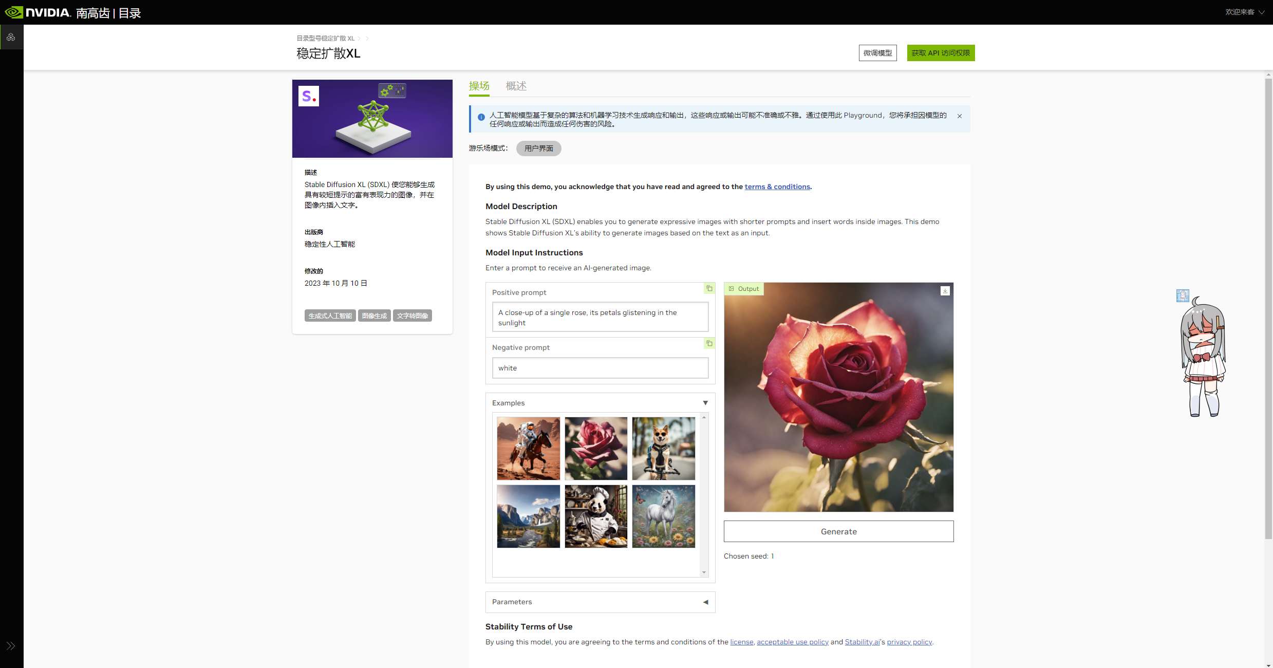 Stable Diffusion XL | NVIDIA NGC英伟达出品的免费AI绘画网站-APP喵：软件资源